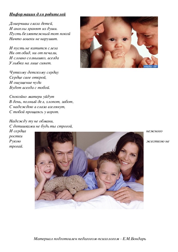 Обложка для материала Памятка для родителей по Защите детей.
