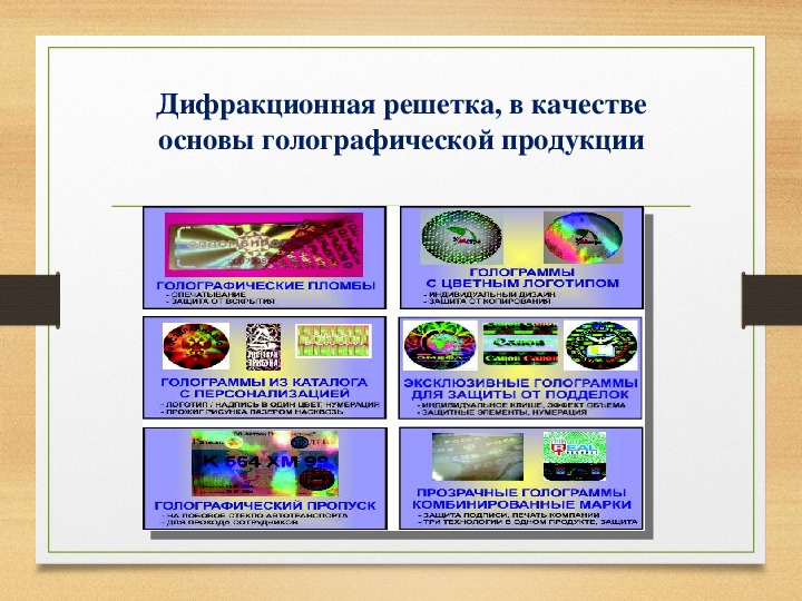 Дифракционная решетка 11 класс физика презентация