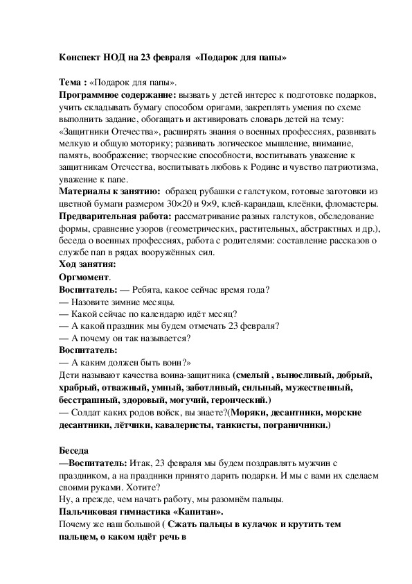 Конспект НОД по этикету «Как приятно дарить подарки» средняя группа