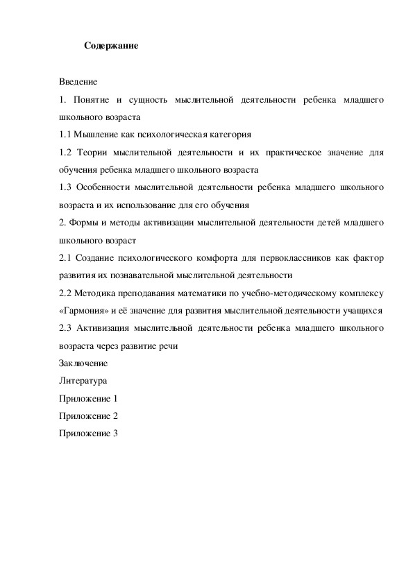 Обложка для материала Активизация мыслительной деятельности дошкольников и младших школьников