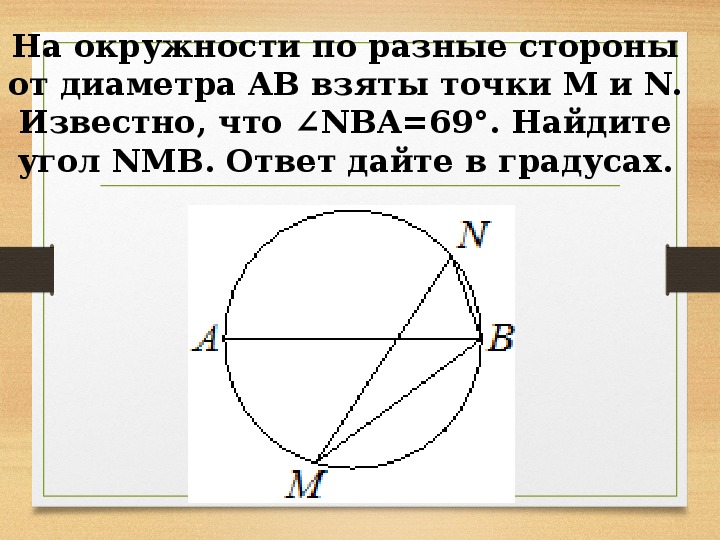 На рисунке дс диаметр окружности тогда угол дбс равен решение