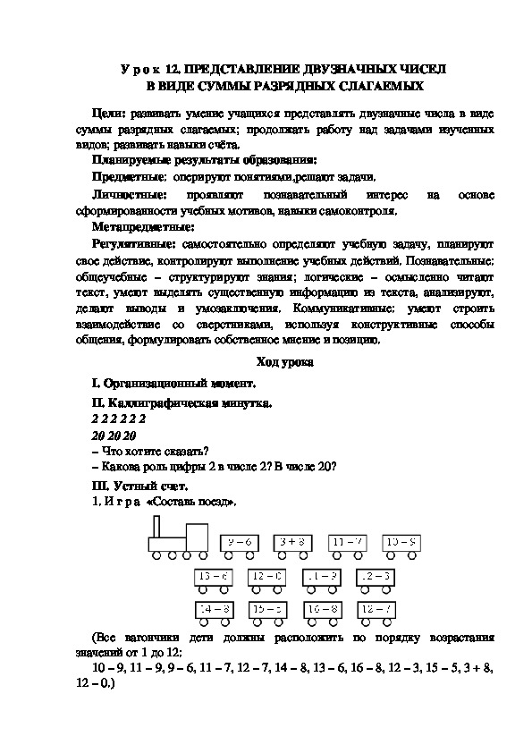 Обложка для материала Конспект урока по теме:ПРЕДСТАВЛЕНИЕ ДВУЗНАЧНЫХ ЧИСЕЛ  В ВИДЕ СУММЫ РАЗРЯДНЫХ СЛАГАЕМЫХ