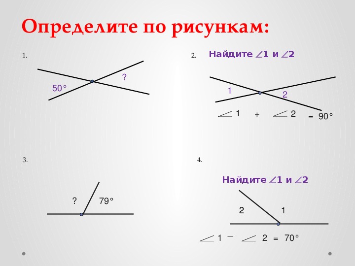 Смежные вертикальные углы 7 класс задачи. Задачи на смежные углы 7 класс геометрия. Задачи по смежным и вертикальным углам. Задачи на смежные и вертикальные углы 7 класс. Геометрия 7 класс смежные и вертикальные углы задачи.
