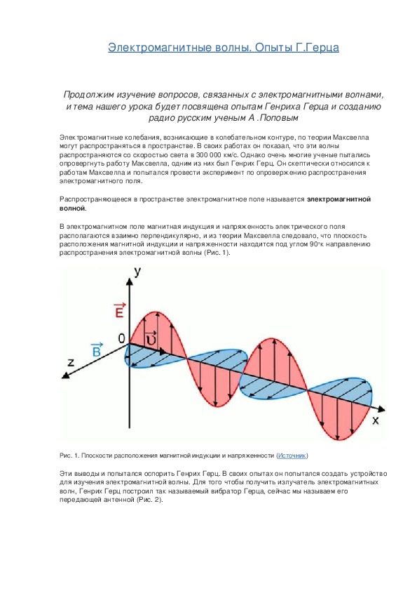 RUU1 - Электромагнитный излучатель высокой мощности - Google Patents