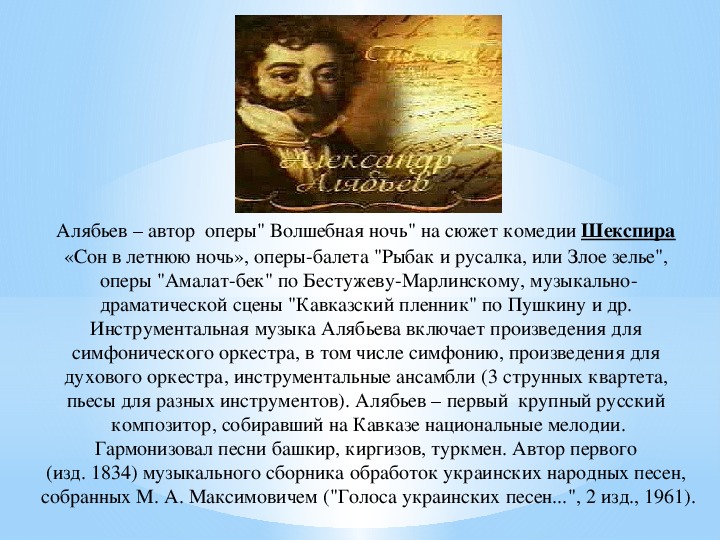 Александр александрович алябьев презентация