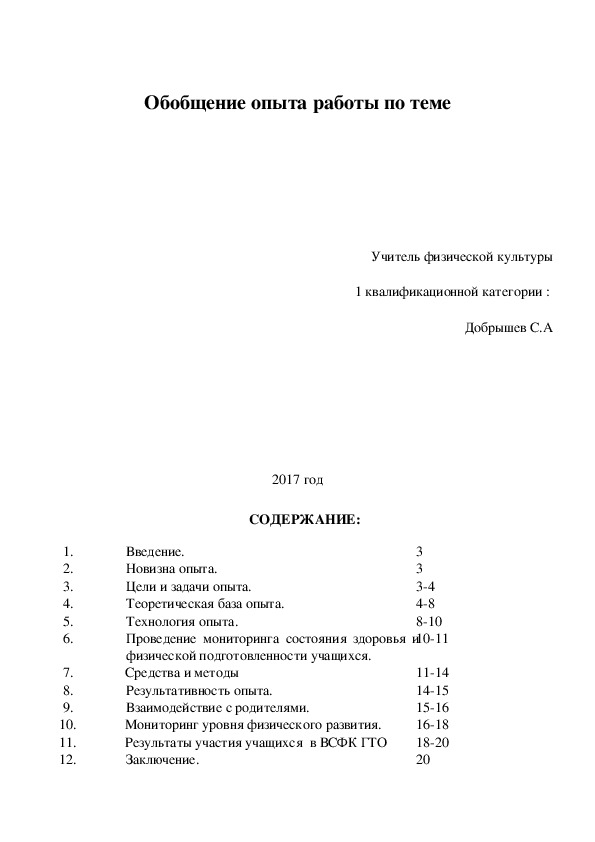 Обложка для материала Работа по обобщению опыта.