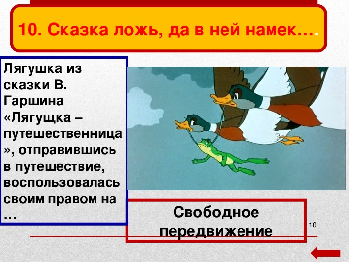 Лягушка путешественница план сказки 3 класс литературное. План сказки лягушка путешественница. План лягушка путешественница 3 класс. План по лягушке путешественнице. План сказки лягушка путешественница 3 класс.