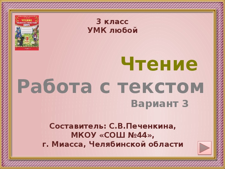 Чтение работа с текстом 2 класс вариант 2 презентация