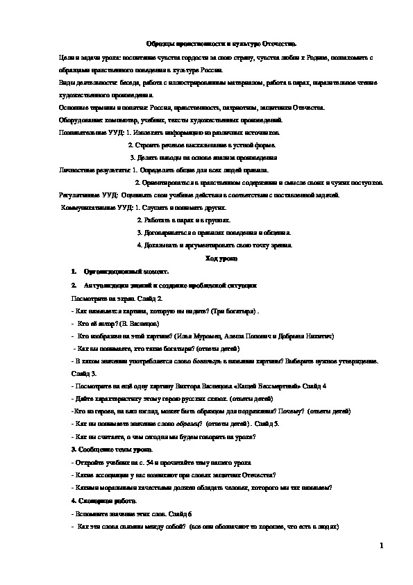 Обложка для материала Образцы нравственности в культуре Отечества