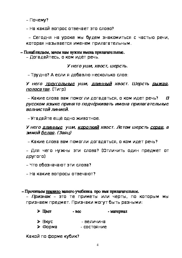 Конспект урока "Знакомство с именем прилагательным как частью речи с ...