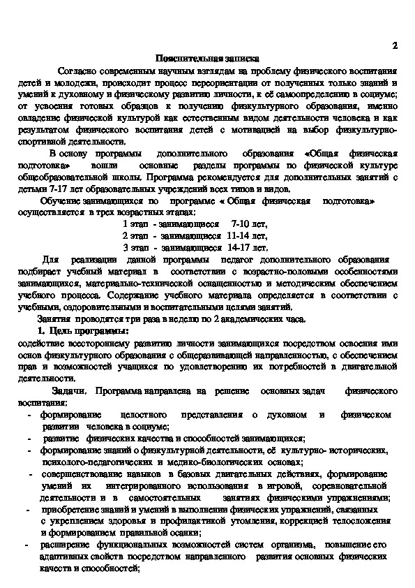 Обложка для материала Программа ОФП