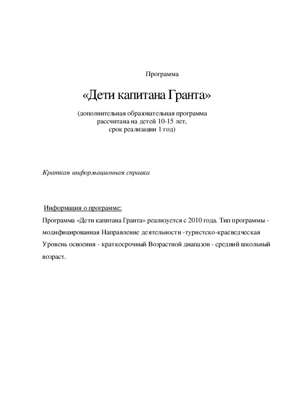 Обложка для материала Дети капитана Гранта