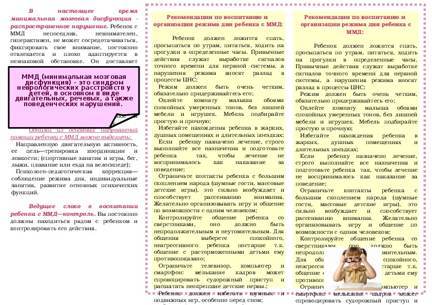 Руководство л а ясюковой оптимизация обучения и развития детей с ммд