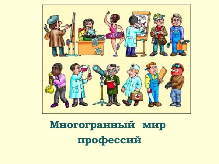 Обложка для материала Типология профессий.