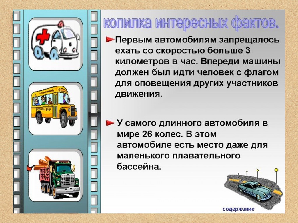 Проект автомобили 2 класс