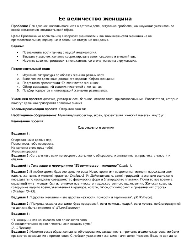 Обложка для материала Ее величество женщина