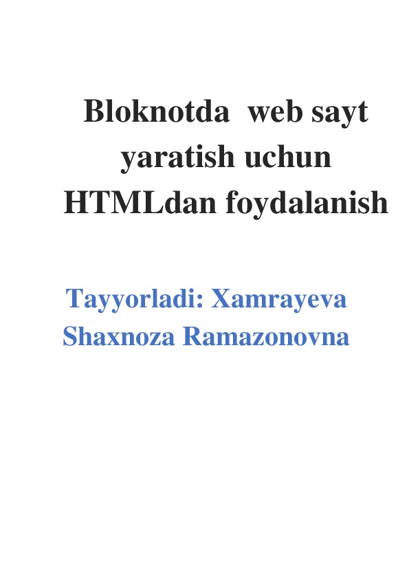 Понятие о HTML