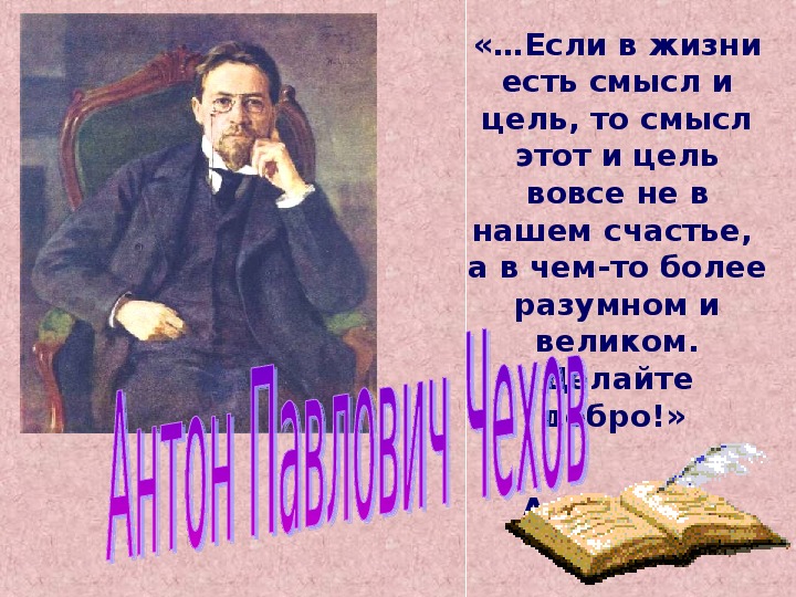 Презентация по литературе  "А.П.Чехов" (5 класс, литература)