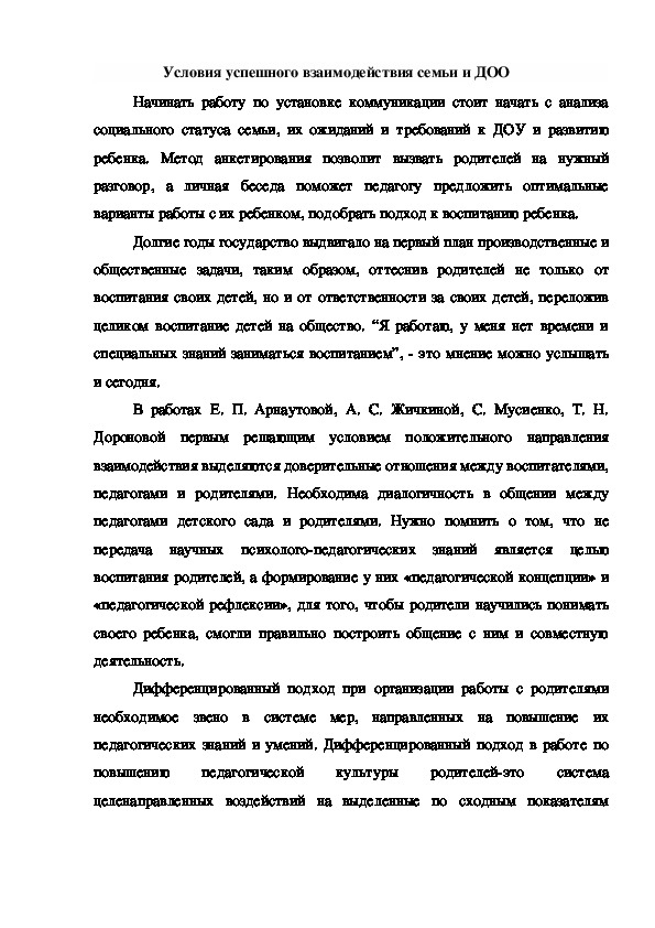Обложка для материала Условия успешного взаимодействия семьи и доу