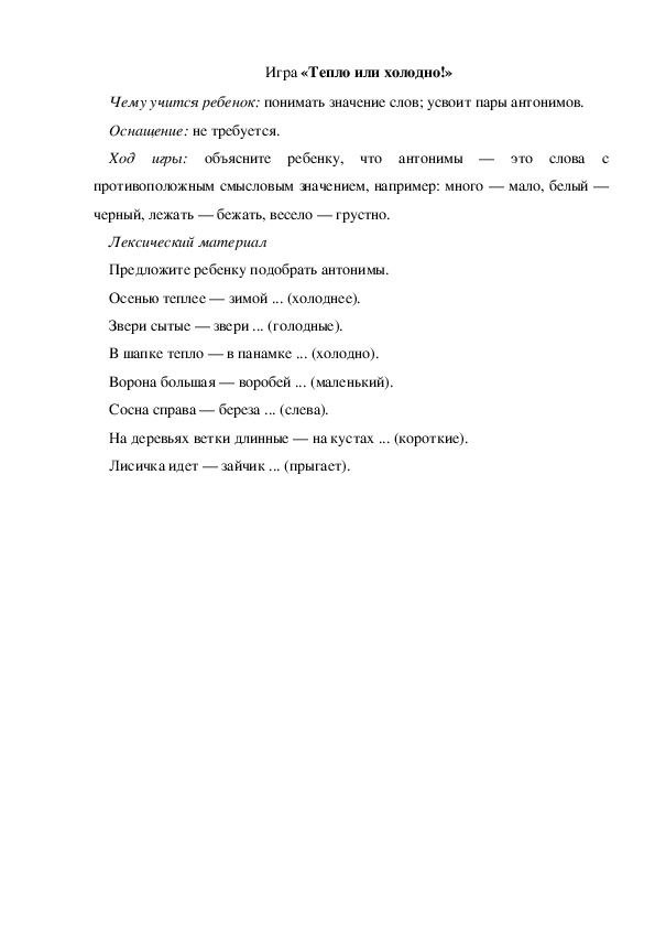 Обложка для материала Игра по теме "Зима" (Тепло или холодно)-старшая группа