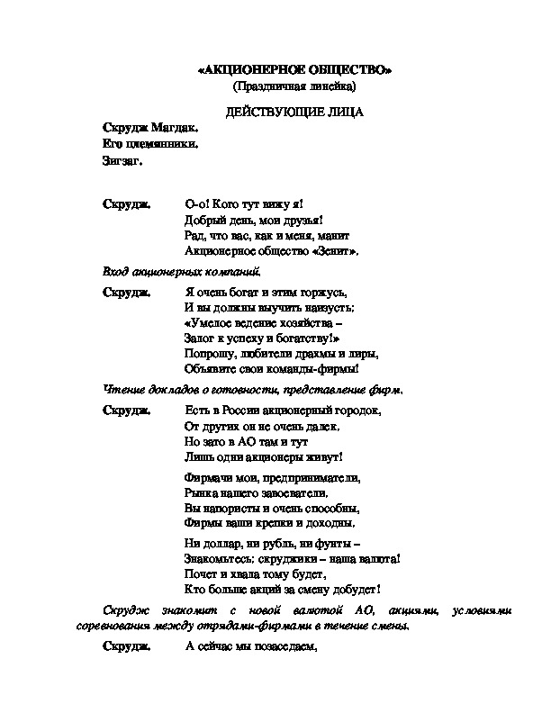 Обложка для материала Праздничная линейка "Акционерное общество"