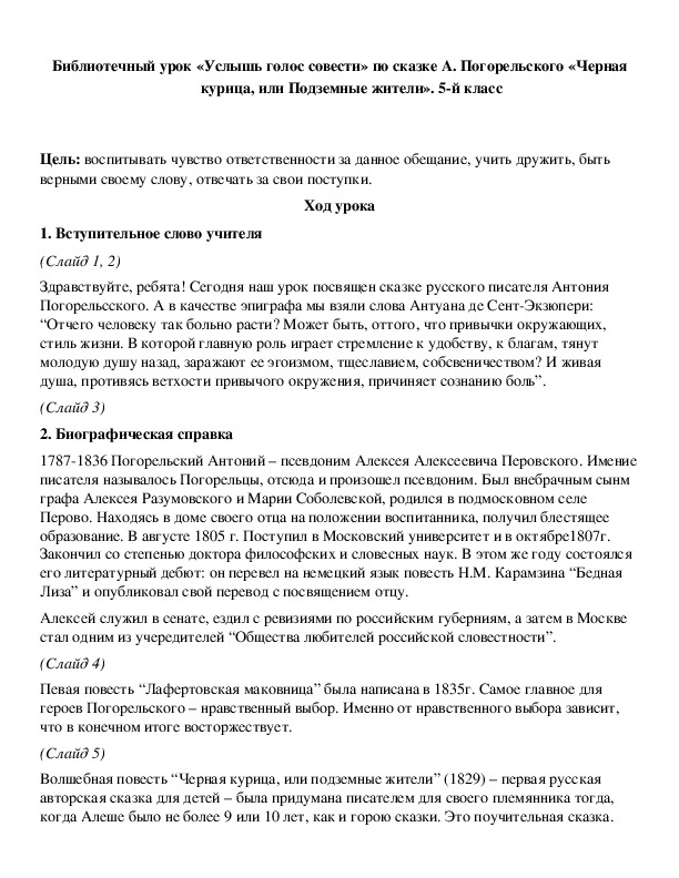 Обложка для материала Библиотечный урок «Услышь голос совести»