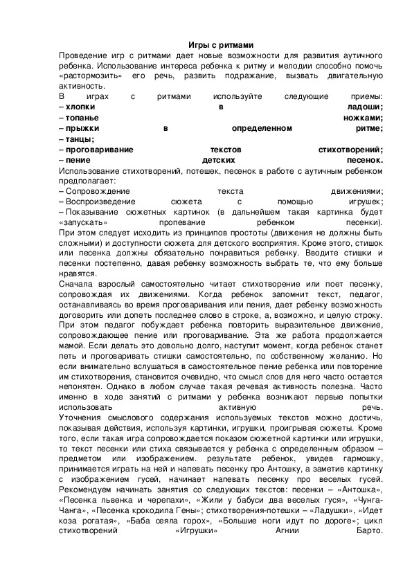 Обложка для материала Игры с ритмами
