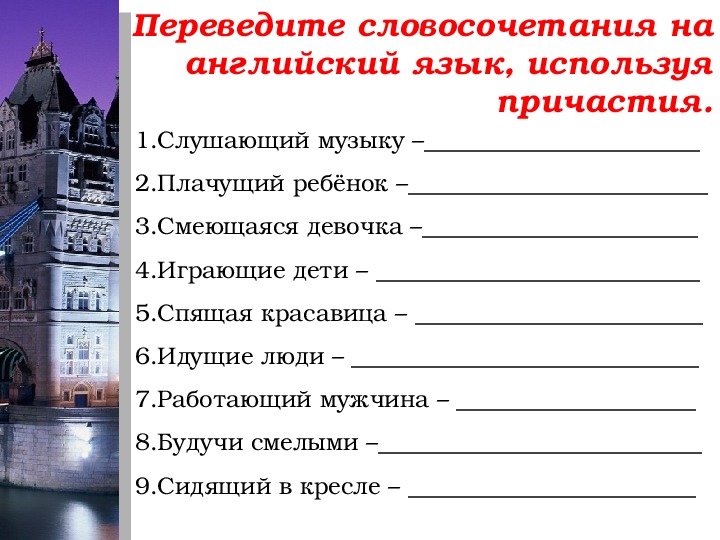 Причастие 1 и 2 в английском языке презентация