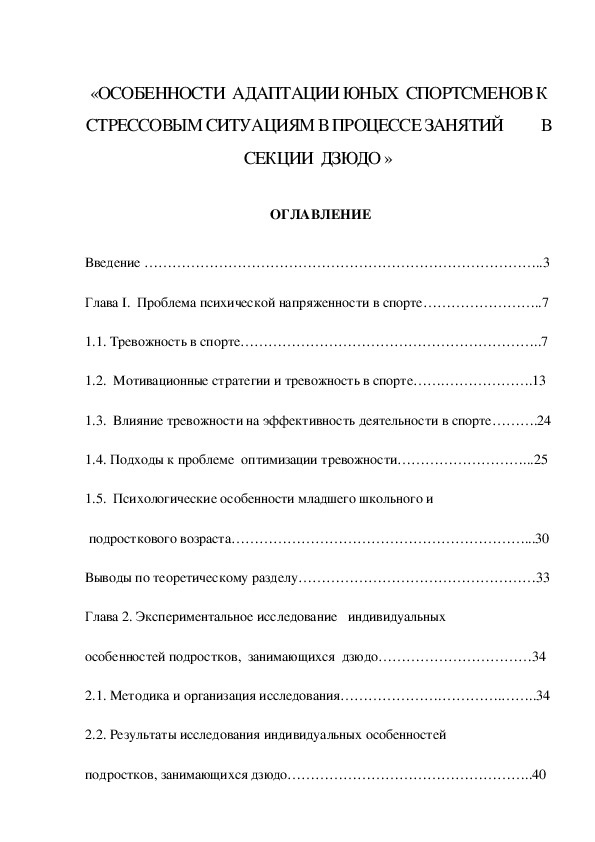 Обложка для материала «ОСОБЕННОСТИ  АДАПТАЦИИ ЮНЫХ  СПОРТСМЕНОВ К СТРЕССОВЫМ СИТУАЦИЯМ В ПРОЦЕССЕ ЗАНЯТИЙ          В  СЕКЦИИ  ДЗЮДО »