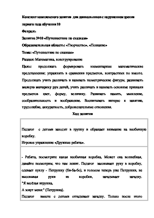 Конспект комплексного занятия  для дошкольников с нарушением зрения  10