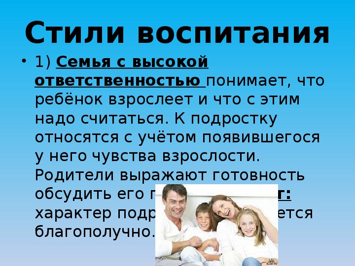 К подросткам относятся. Стили воспитания детей в семье презентация. К проблемам взросления ребенка относятся. Кто является подростком классы. Кого относят к подросткам.