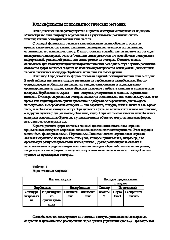 Обложка для материала Классификация психодиагностических методик