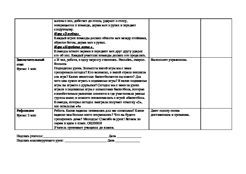 Технологическая карта по физкультуре 2 класс подвижные игры