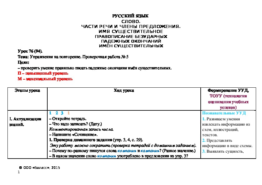 Тема: Упражнения на повторение. Проверочная работа № 5