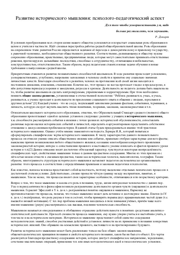Обложка для материала Развитие исторического мышления: психолого-педагогический аспект