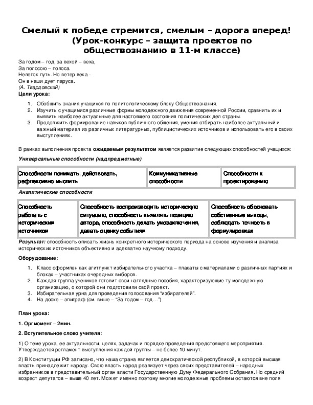 Обложка для материала Смелый к победе стремится, смелым – дорога вперед!