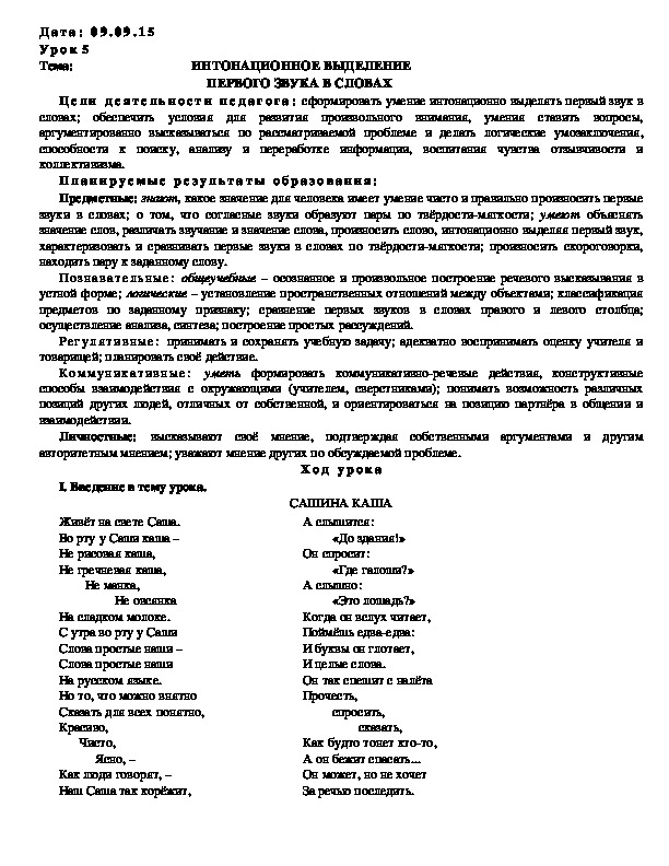 Обложка для материала ИНТОНАЦИОННОЕ ВЫДЕЛЕНИЕ ПЕРВОГО ЗВУКА В СЛОВАХ