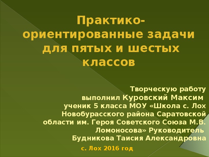 Практико ориентированный