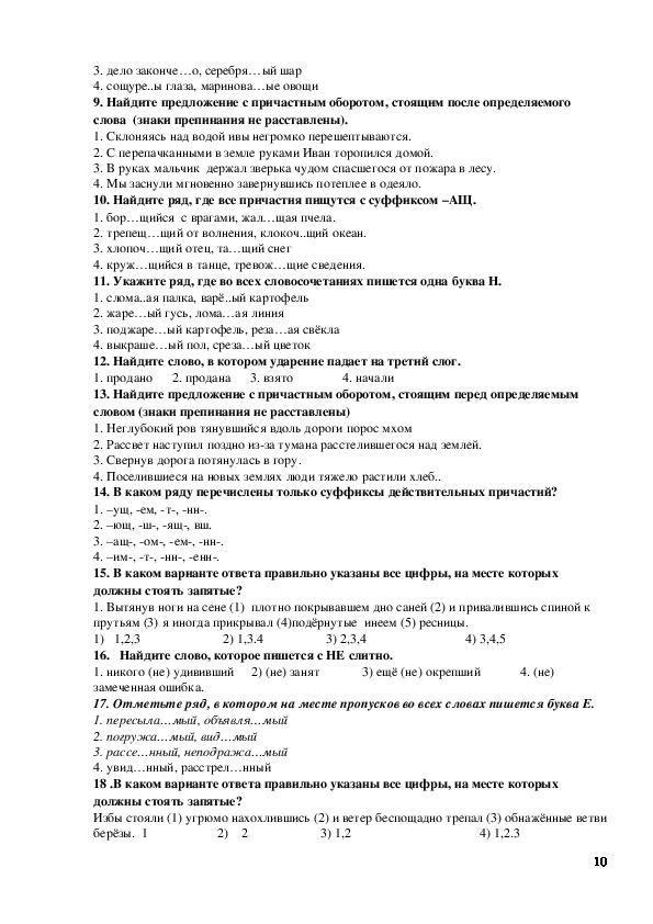 Деепричастие 7 класс контрольная работа по русскому