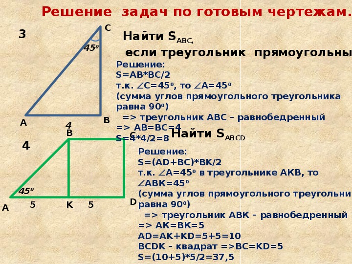 Презентация по геометрии на тему "Решение задач по теме Площади фигур"