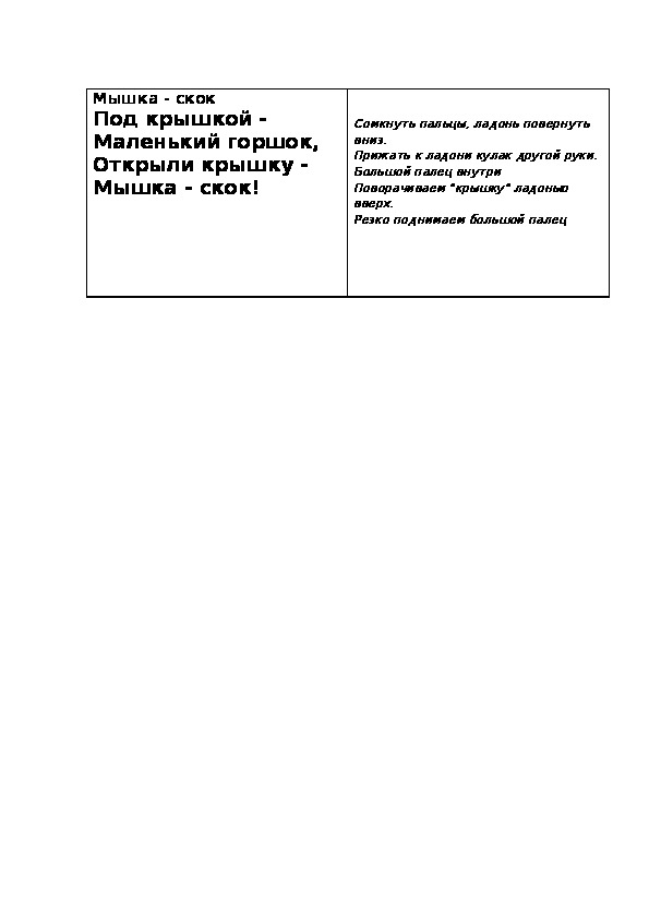 Обложка для материала Пальчиковая игра "Мышка- скок"