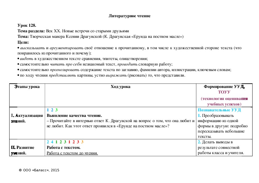 Обложка для материала Творческая манера Ксении Драгунской (К. Драгунская «Ерунда на постном масле»)