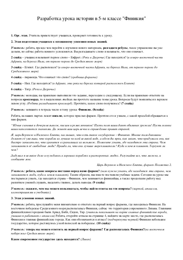 Обложка для материала Разработка урока истории в 5-м классе "Финикия"