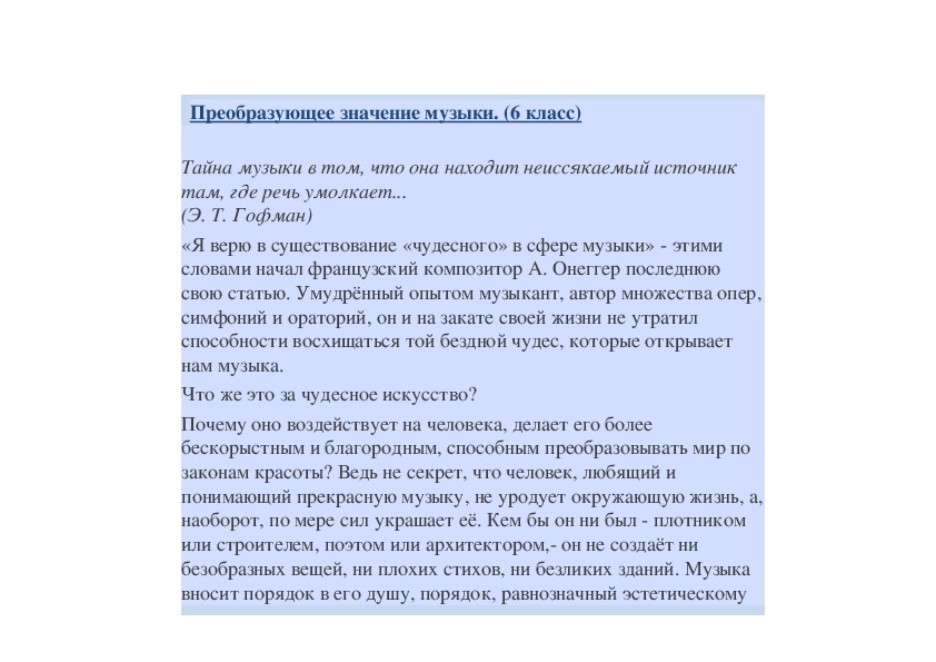 Обложка для материала Музыкальное преобразование