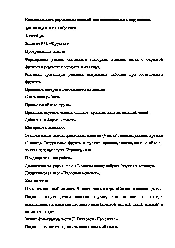 Обложка для материала Конспект занятия  Сентябрь Занятие № 1 «Фрукты»