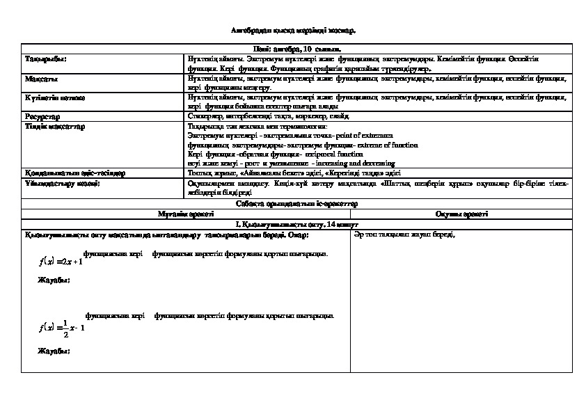 Обложка для материала Қысқа мерзімді жоспар-11. 10-сынып