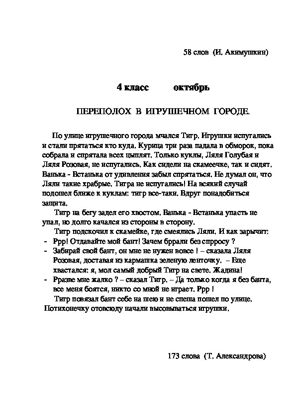 Тексты для проверки техники чтения 4 класс. Переполох в игрушечном городе техника чтения. Текст для проверки техники чтения 6 класс. Текст для техники чтения переполох в игрушечном городе. Текст для чтения 4 класс с подсчетом слов.