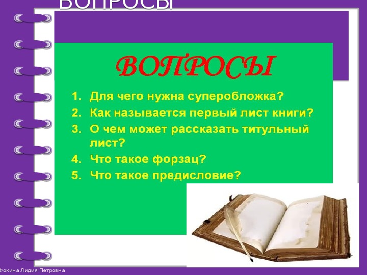 Структура книги 2 класс презентация