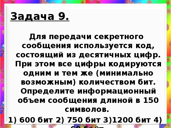 150 символов в минуту. Для передачи секретного сообщения. Для передачи секретного сообщения на апнг. Для передачи секретного сообщения используется код 360 символов. Для передачи секретного сообщения на английском языке.