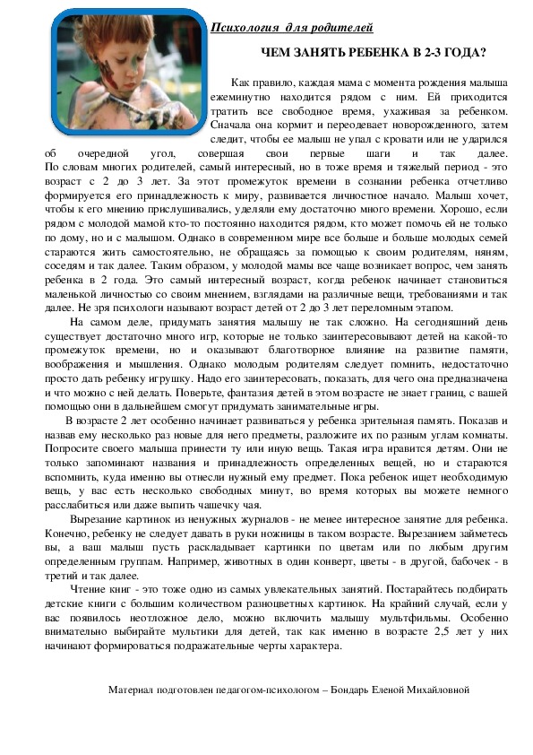 Обложка для материала Консультация для родителей - Чем занять ребенка в 2-3 года?